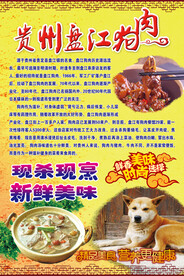 狗肉火锅 