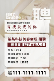 美容院招聘