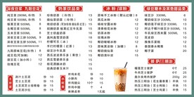 菜单价格表