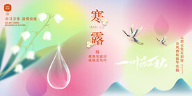 寒露