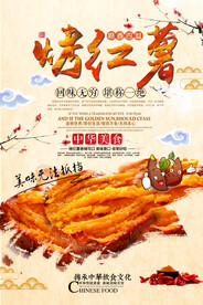 烤红薯海报