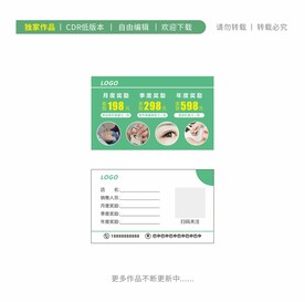 销售奖励方案卡片