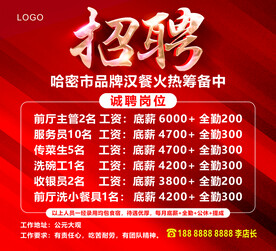 招聘 