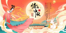 中秋设计