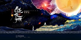 中秋图片