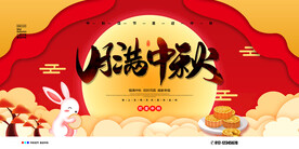 中秋节海报宣传