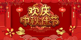 背景中秋