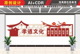 孝道文化墙