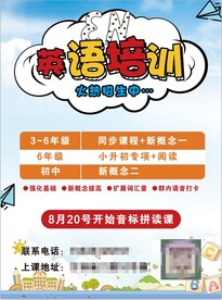 英语培训招生海报