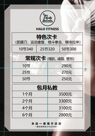 健身价格表