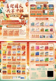 中秋国庆宣传单