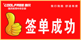 签单成功