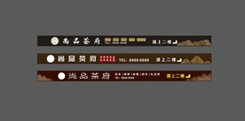 茶楼门头招牌