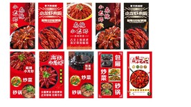 小龙虾展架
