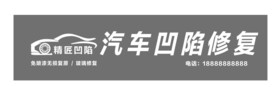 汽修门头