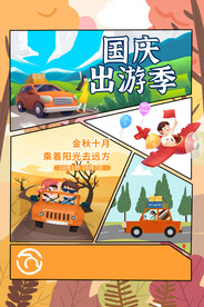 国庆游