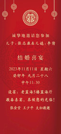 婚礼邀请函手机版
