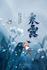 寒露