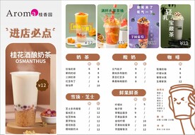 奶茶菜单