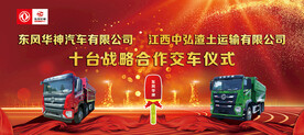 东风华神 交车