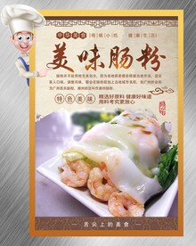 肠粉