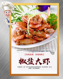 椒盐大虾