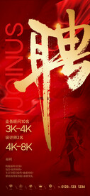 聘