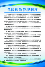 危险废物管理制度