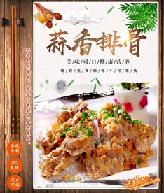 蒜香排骨