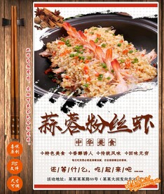 蒜蓉粉丝虾