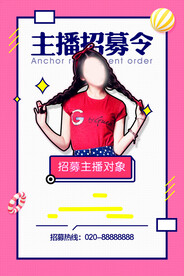 企业创意招聘海报