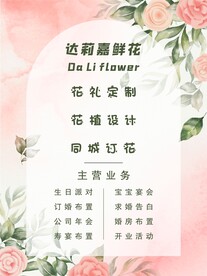 花店海报