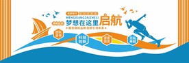 梦想在这里启航企业口号标语文化