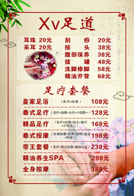 足疗