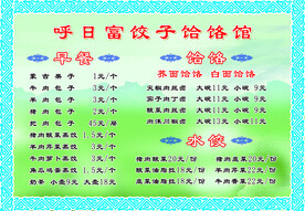 蒙餐菜谱