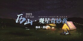 露营海报