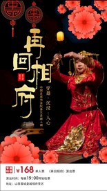 演出海报