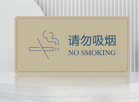 亚克力v型禁止吸烟台牌