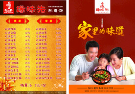 家的味道 菜单