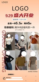 服装店开业海报