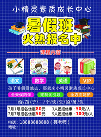 辅导班 宣传单
