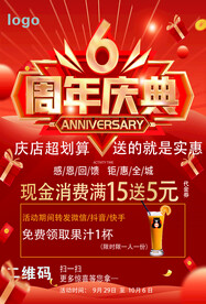 周年庆典