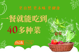 新鲜蔬菜