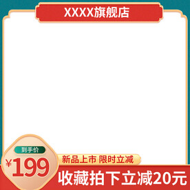 年货节主图