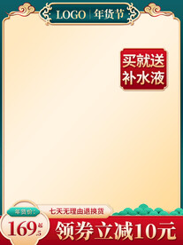 年货节主图