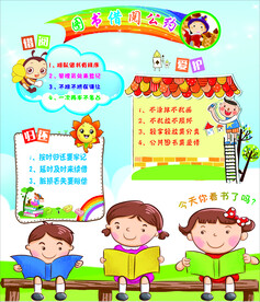 图书借阅公约