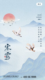 寒露节气