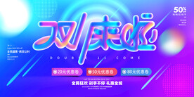 双11海报促销