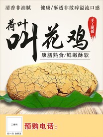 叫花鸡