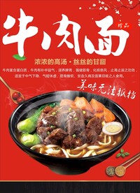 牛肉面